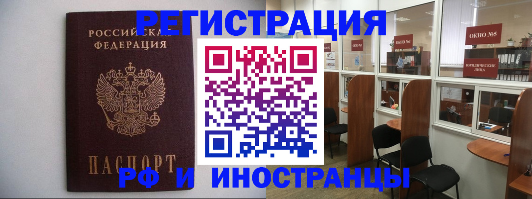 прописка от собственника в Ингушетии