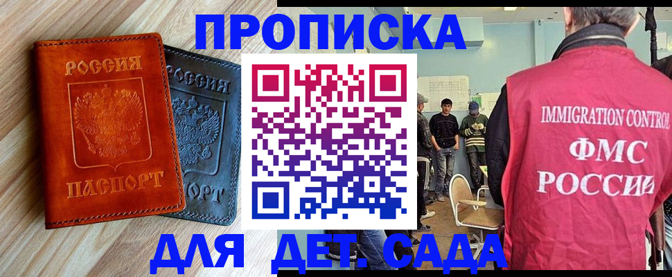 прописка в квартире в Ингушетии